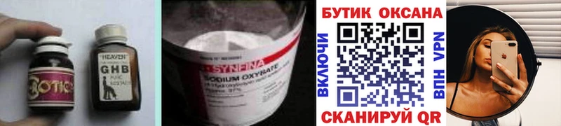 БУТИРАТ GHB  Кирсанов 