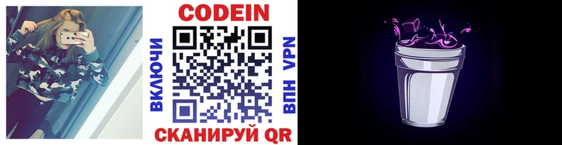 купить наркотик  ОМГ ОМГ ТОР  Кодеин напиток Lean (лин)  Кирсанов 